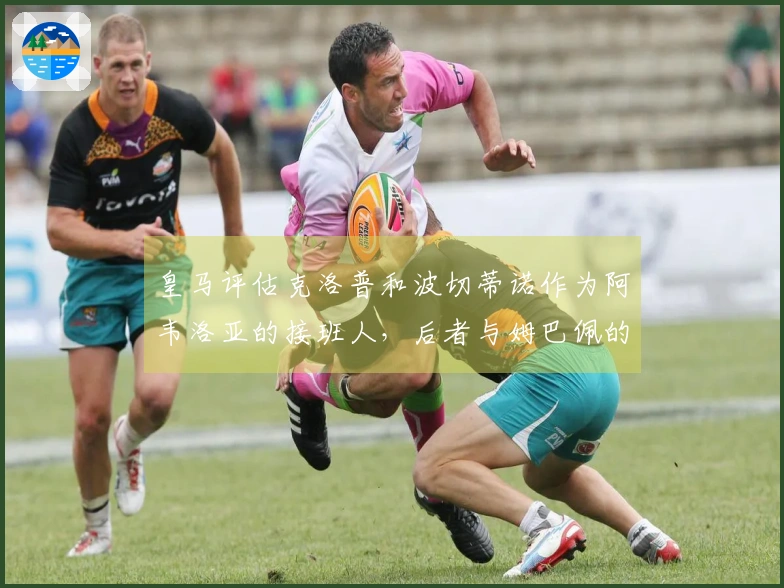 皇马评估克洛普和波切蒂诺作为阿韦洛亚的接班人，后者与姆巴佩的关系良好